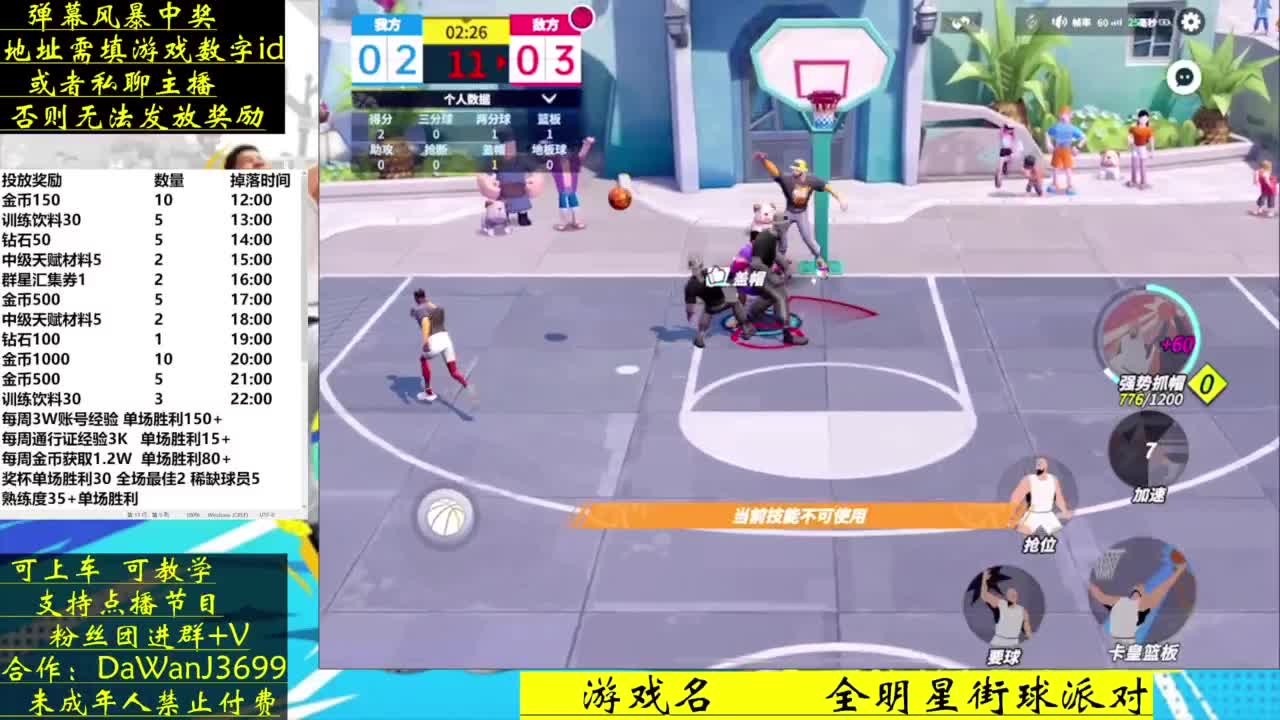 压哨测试 看直播拿游戏道具 第5段