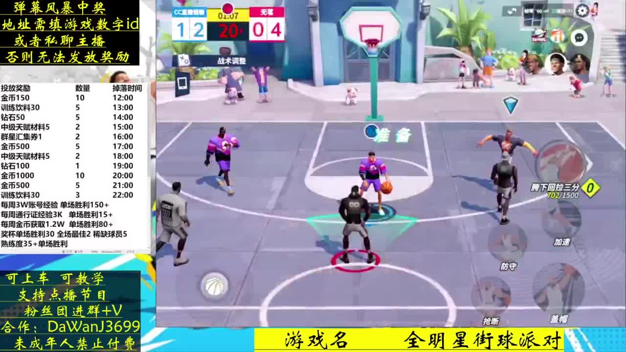 压哨测试 看直播拿游戏道具 第6段