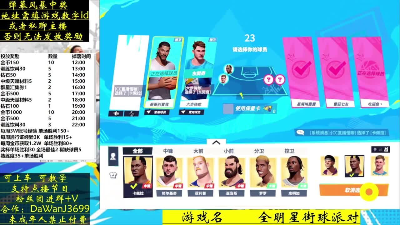 压哨测试 看直播拿游戏道具 第8段