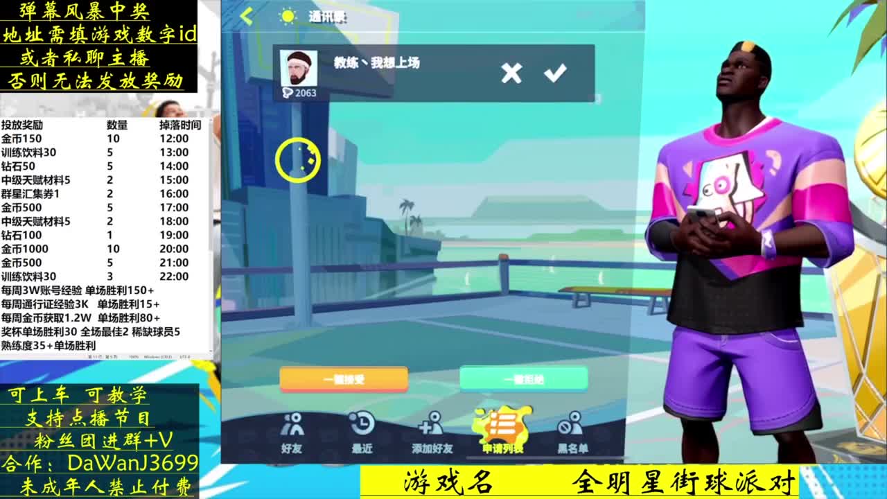 压哨测试 看直播拿游戏道具 第9段