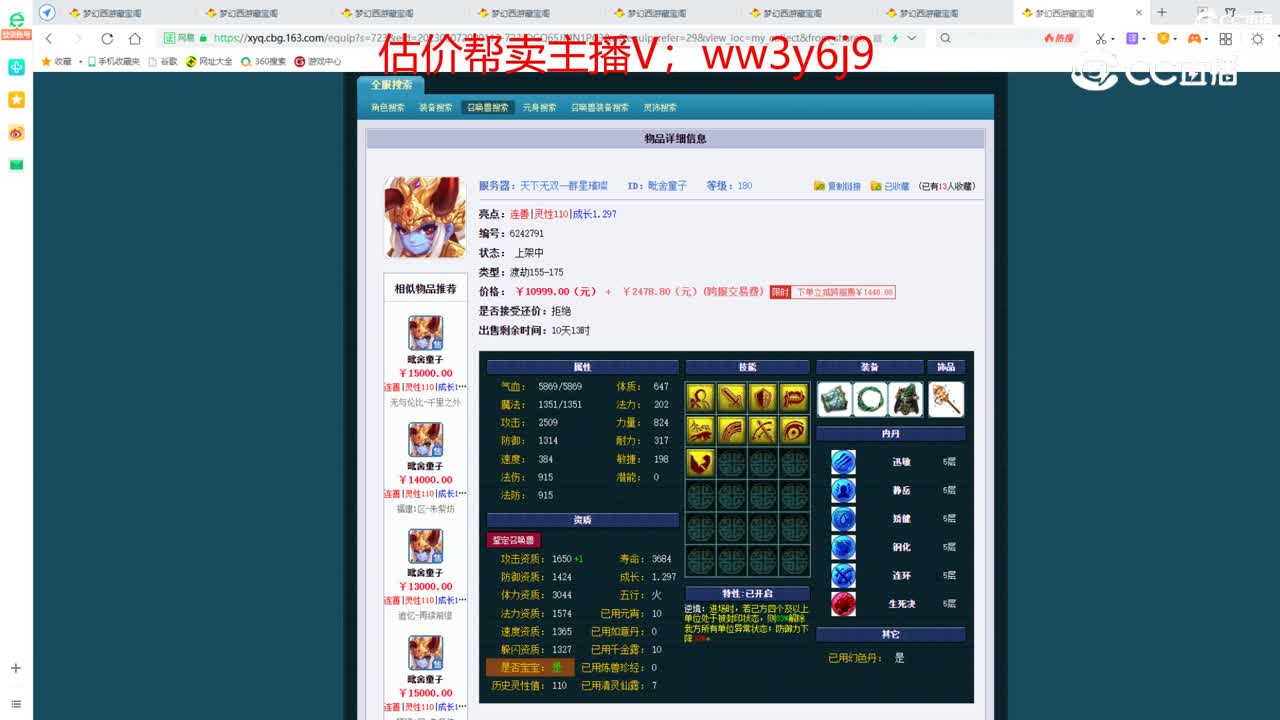 【主播点评】毗舍童子
