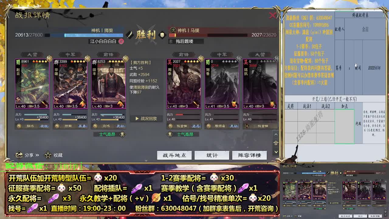 细节配将师在线配将，开荒稳健 第1段