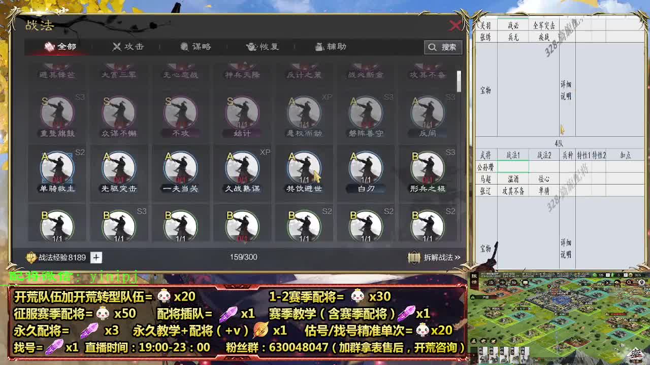 细节配将师在线配将，开荒稳健 第3段