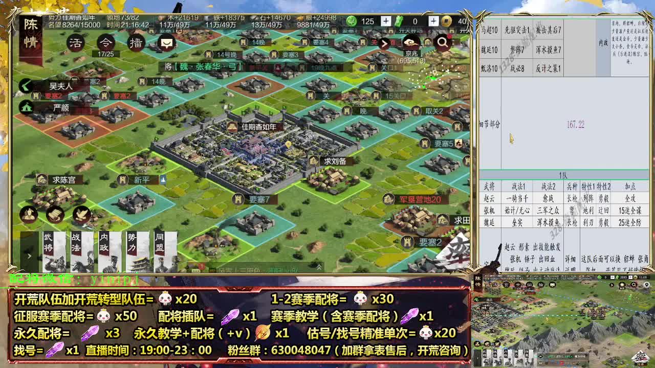 细节配将师在线配将，开荒稳健 第4段