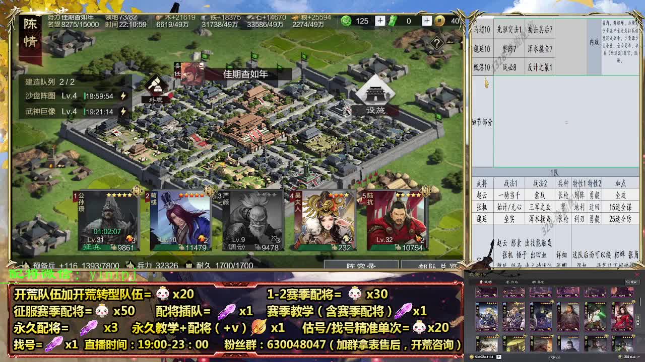 细节配将师在线配将，开荒稳健 第6段