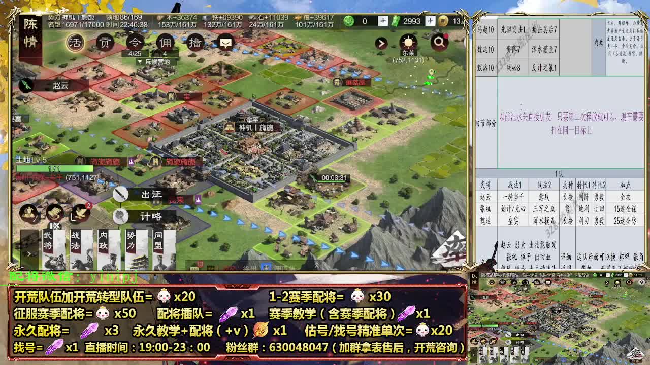 细节配将师在线配将，开荒稳健 第7段