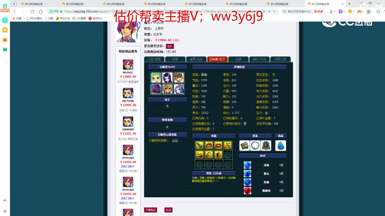 【主播点评】化生寺