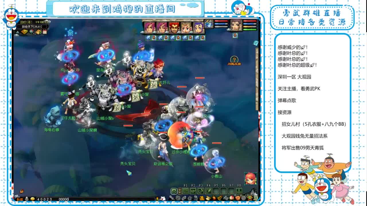 大观园勇武！群雄招队友！剑会剑会！ 第2段