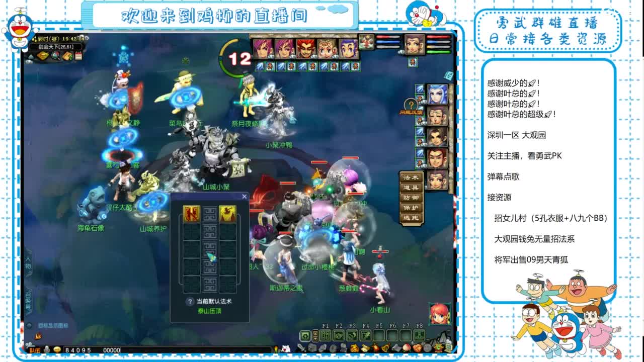 大观园勇武！群雄招队友！剑会剑会！ 第3段