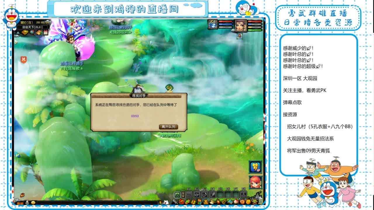 大观园勇武！群雄招队友！剑会剑会！ 第4段