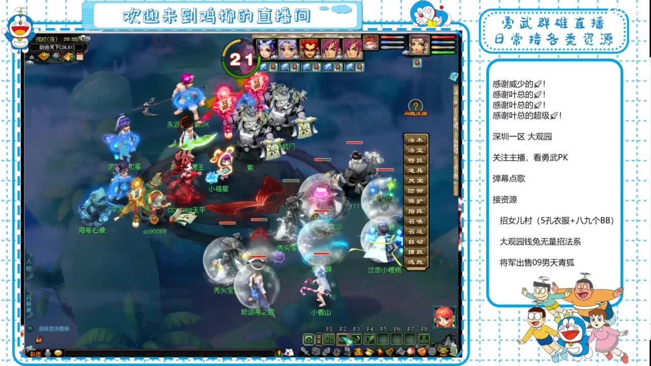 大观园勇武！群雄招队友！剑会剑会！ 第6段