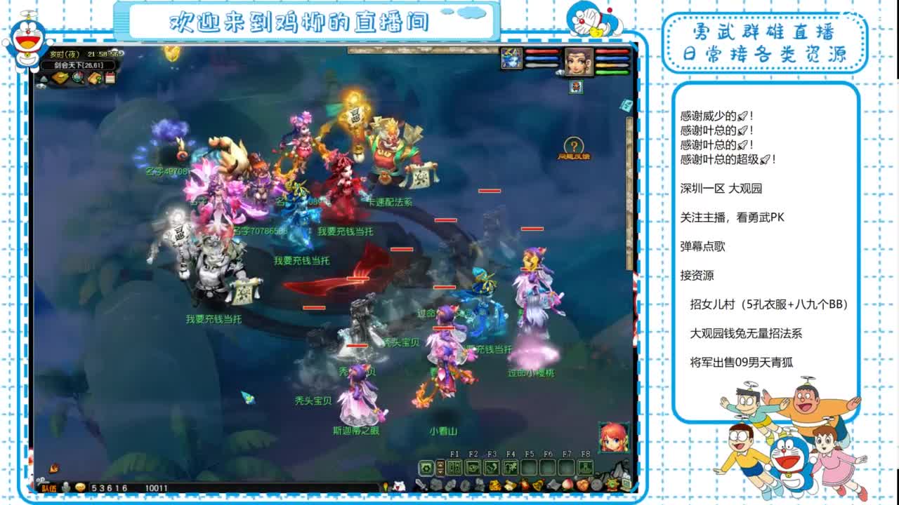 大观园勇武！群雄招队友！剑会剑会！ 第8段