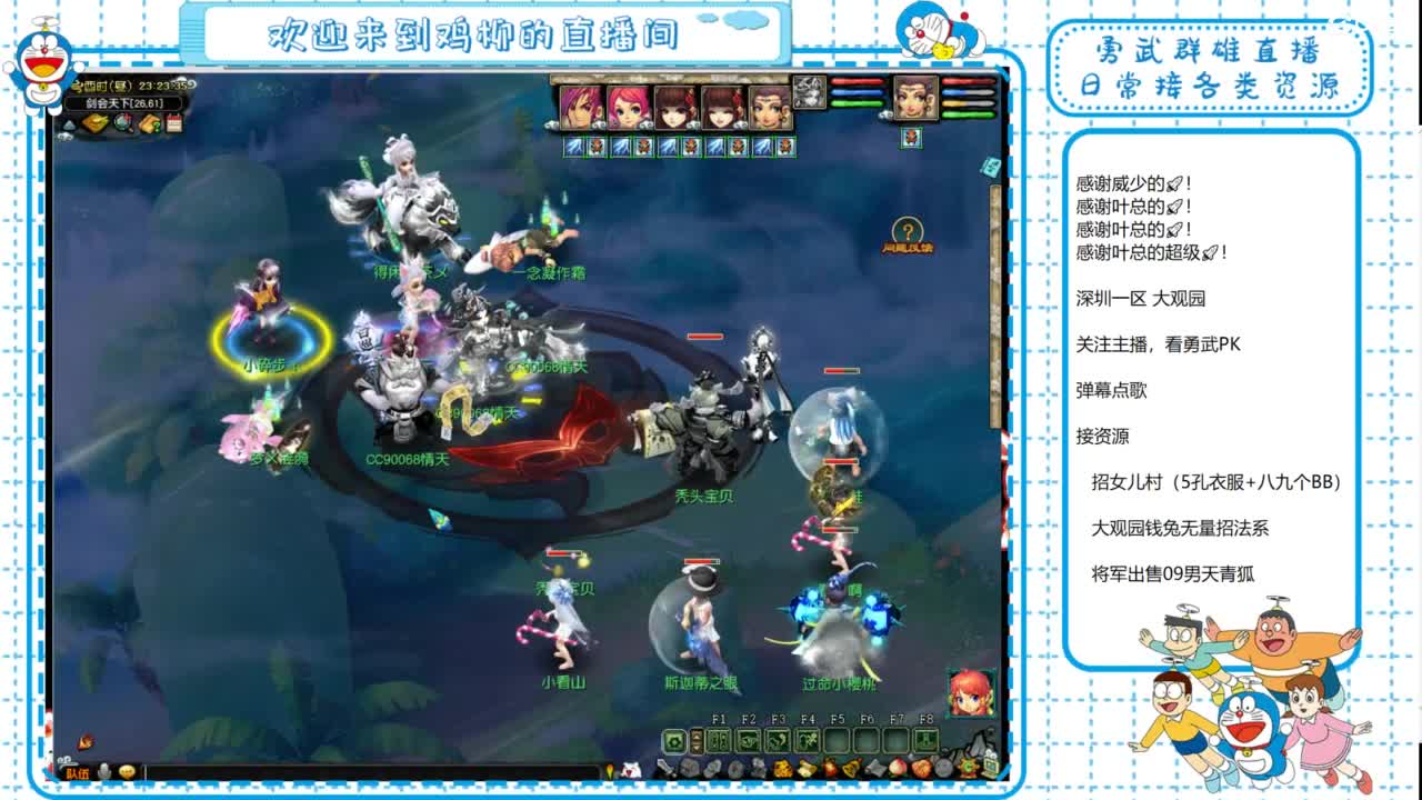 大观园勇武！群雄招队友！剑会剑会！ 第11段