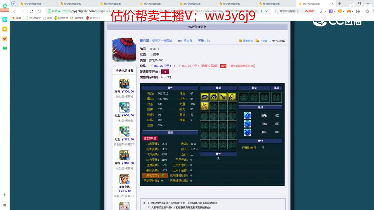 【主播点评】吸血鬼