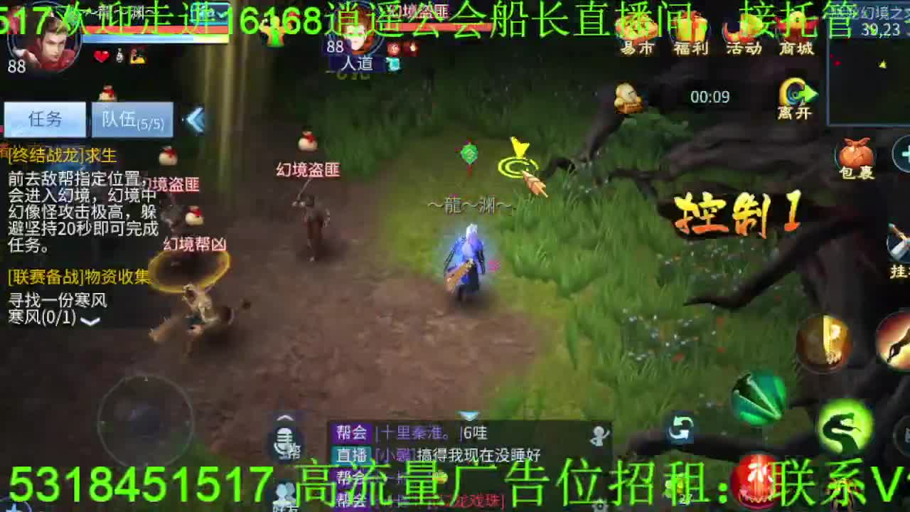 逍遥公会招主播，接托管打造，冲榜！ 第1段