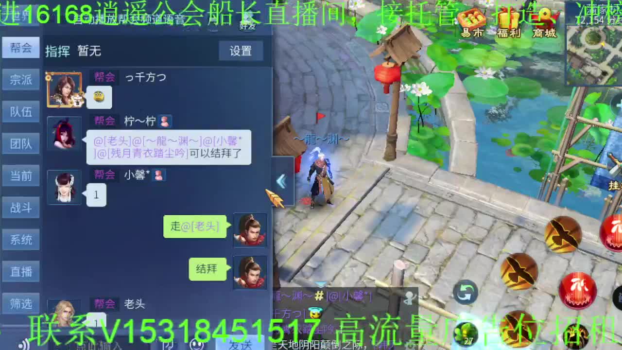 逍遥公会招主播，接托管打造，冲榜！ 第2段