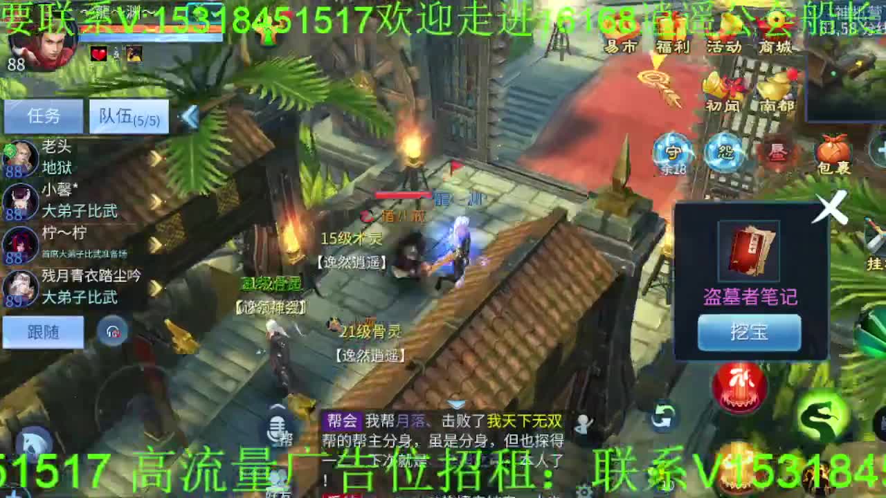 逍遥公会招主播，接托管打造，冲榜！ 第5段