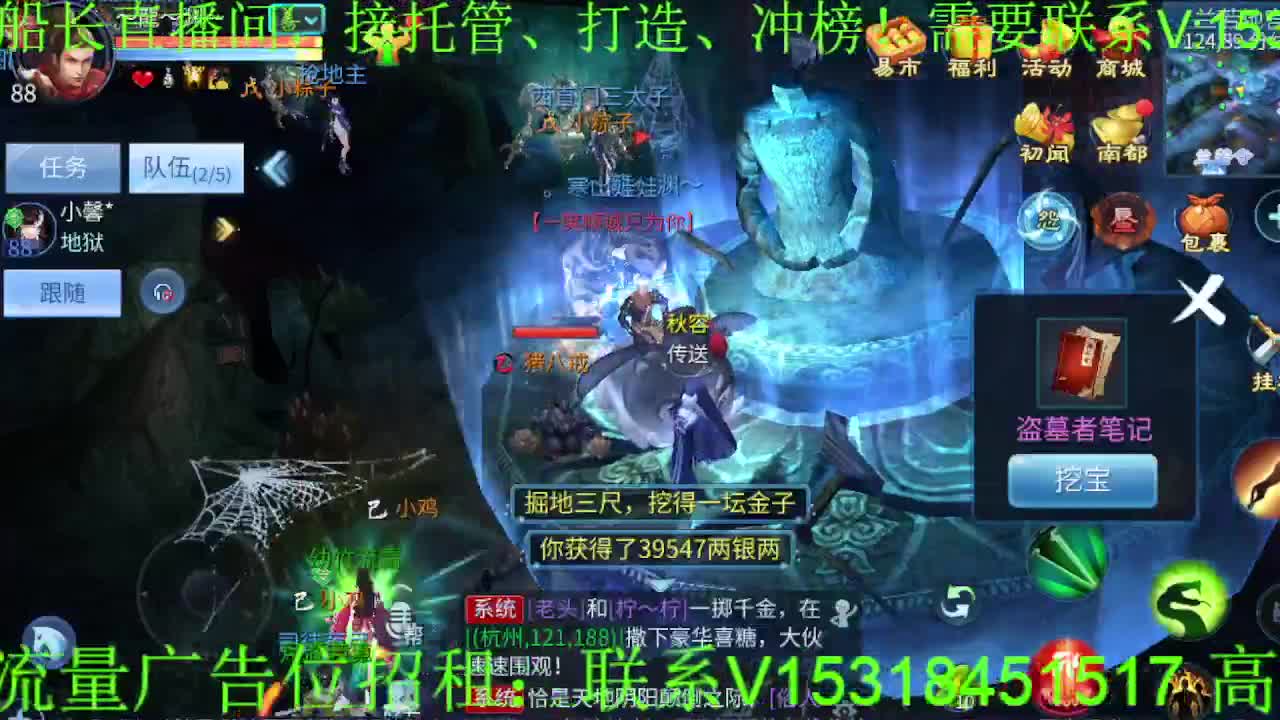 逍遥公会招主播，接托管打造，冲榜！ 第6段