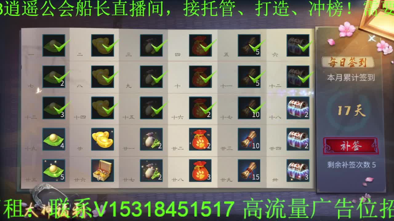 逍遥公会招主播，接托管打造，冲榜！ 第10段