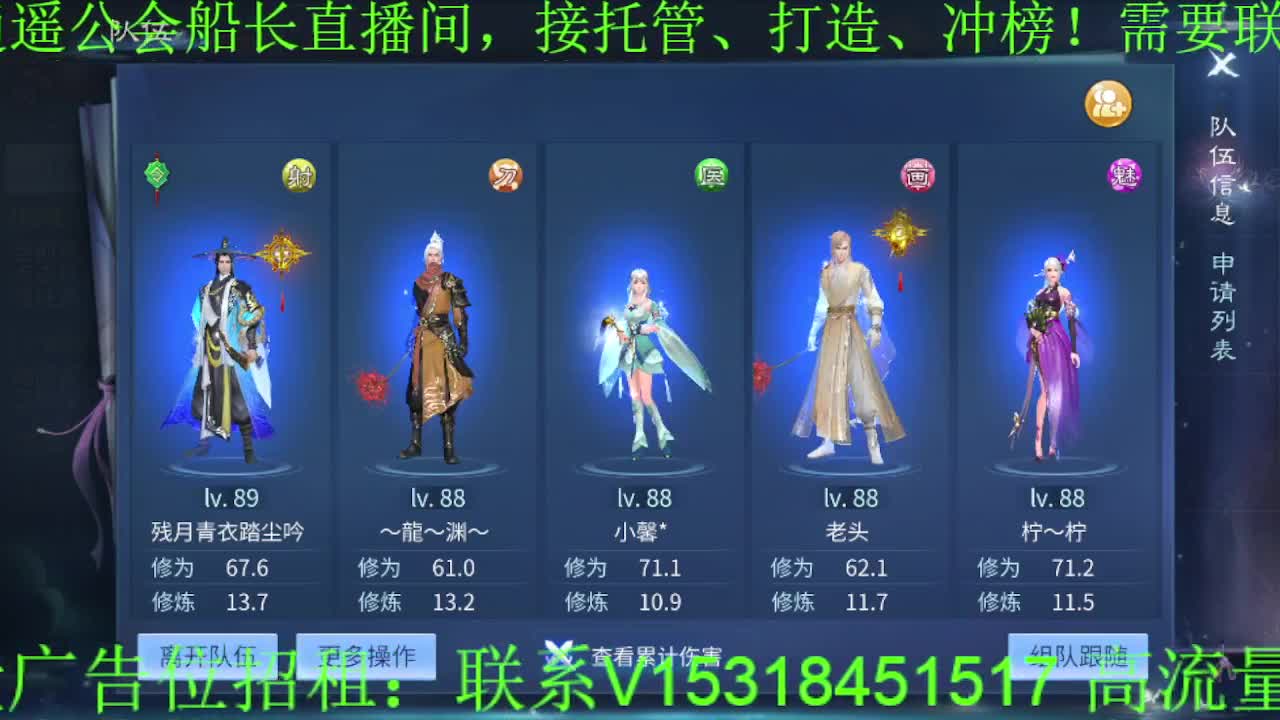 逍遥公会招主播，接托管打造，冲榜！ 第11段