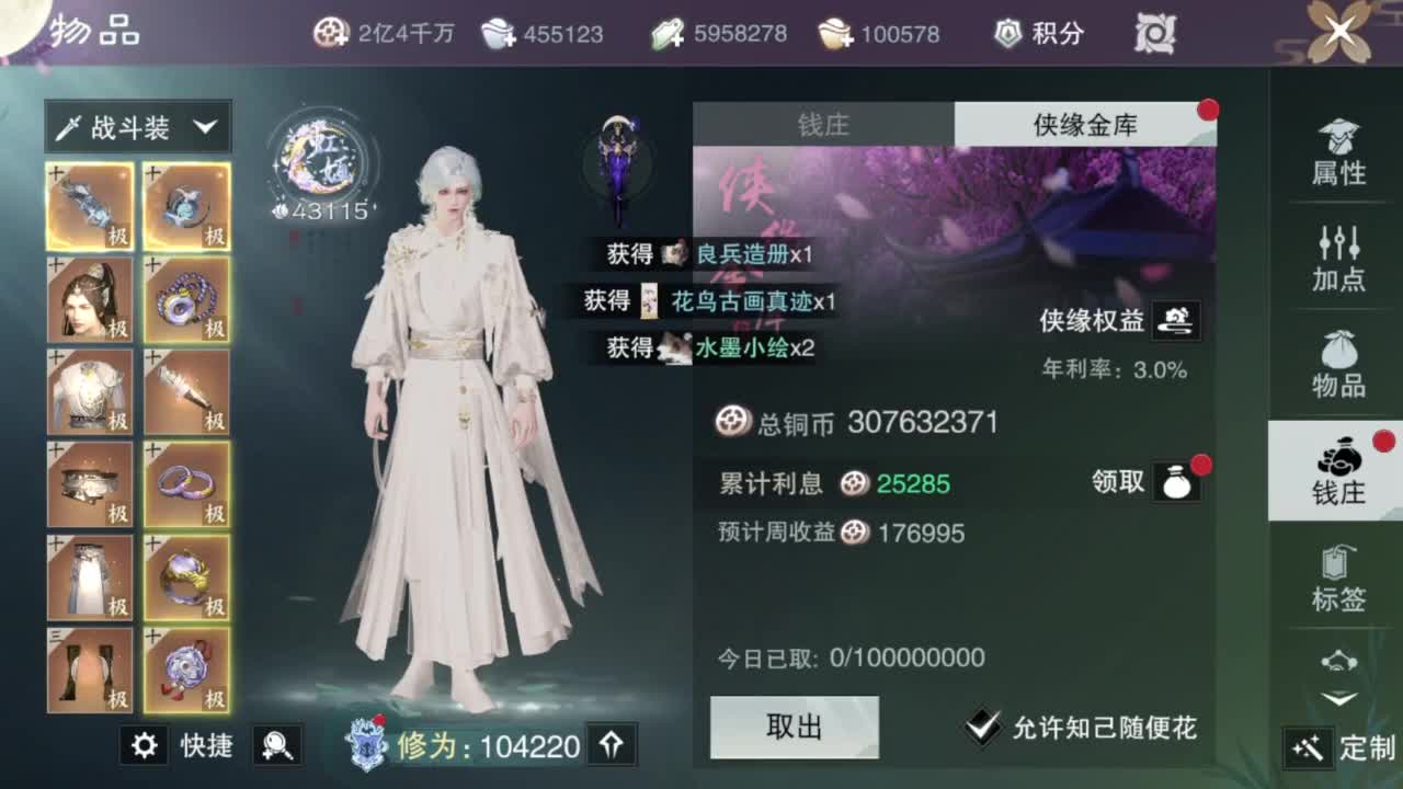 一梦江湖2.0爷青回 第1段