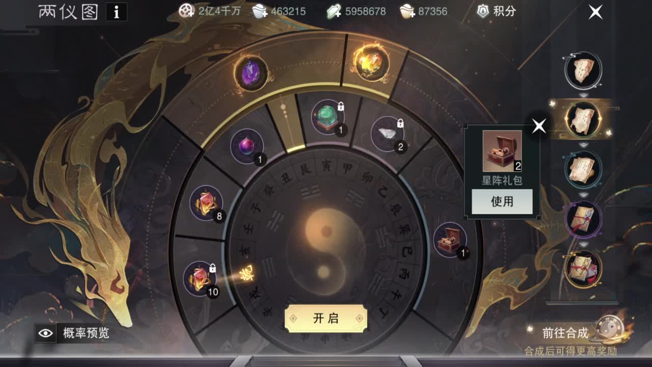 一梦江湖2.0爷青回 第5段