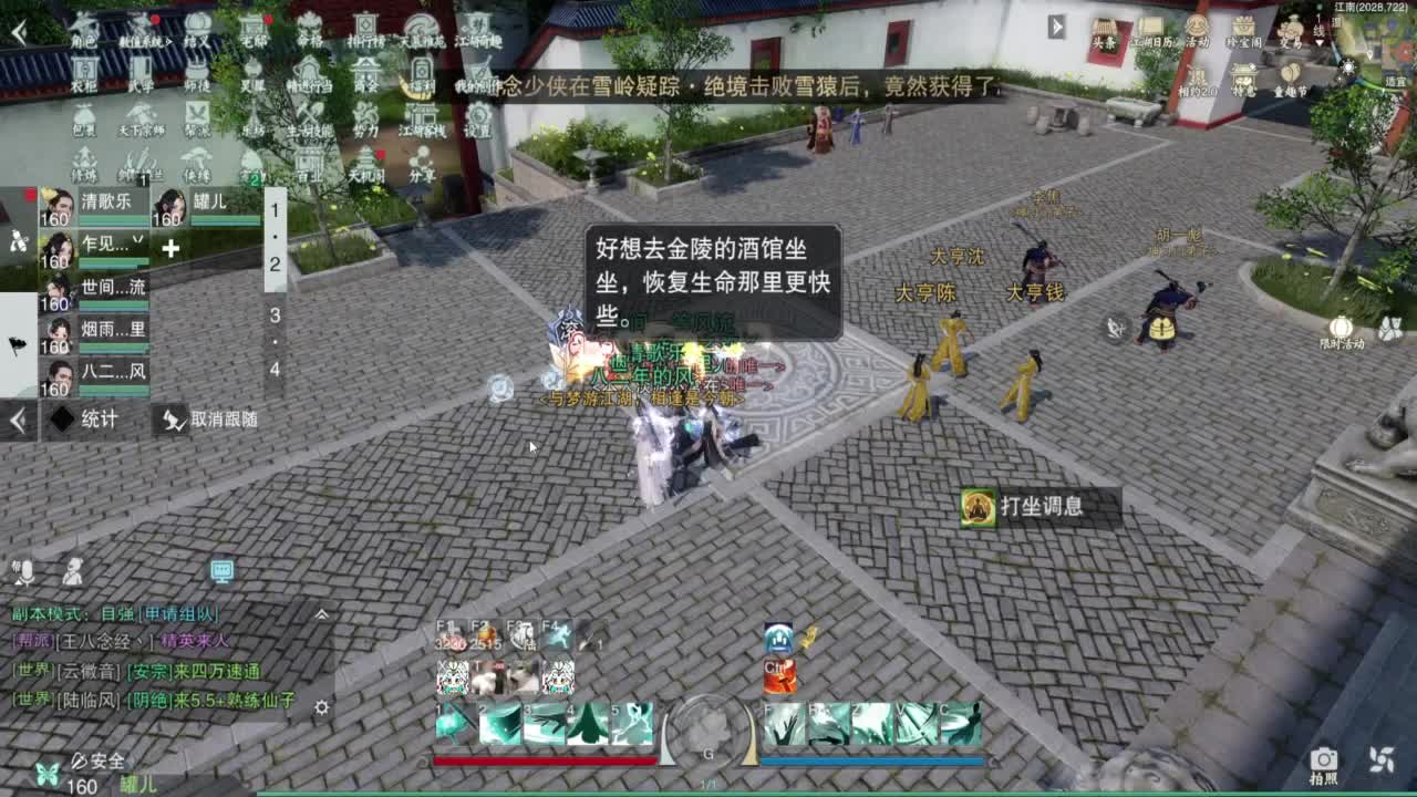 一梦江湖2.0爷青回 第9段