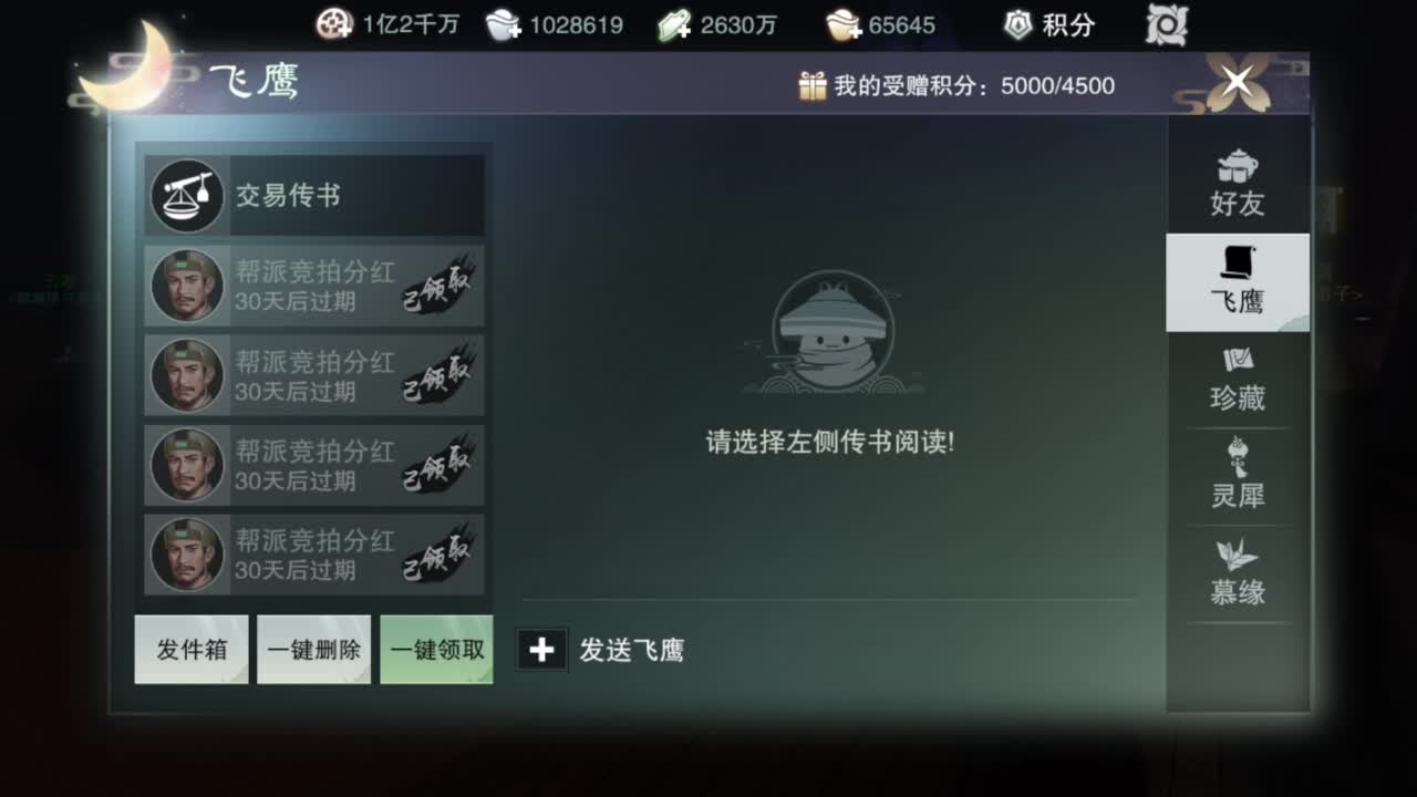 一梦江湖2.0爷青回 第12段