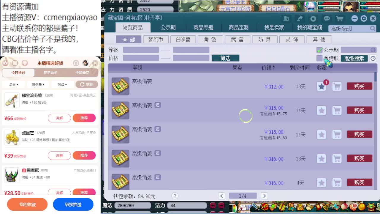更新后甩卖特技愤怒固伤法系装备灵饰 第10段