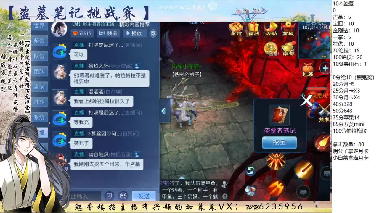 盗墓笔记挑战赛~ 第5段