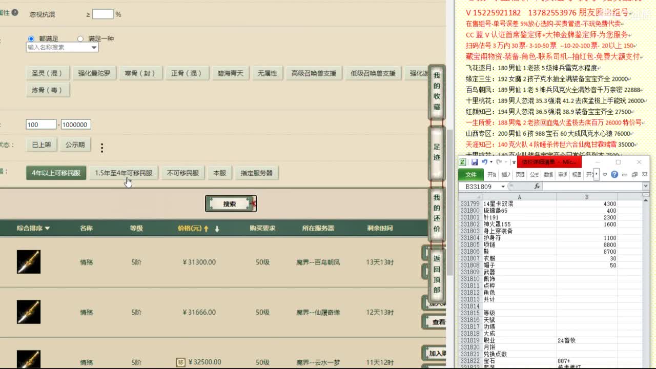 心猿-估价代卖-找号-帮出组号-单号 第9段