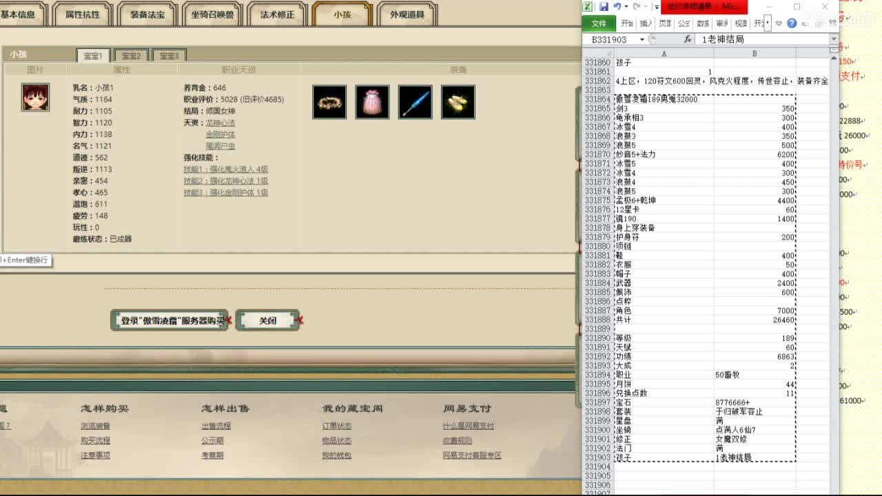 心猿-估价代卖-找号-帮出组号-单号 第10段