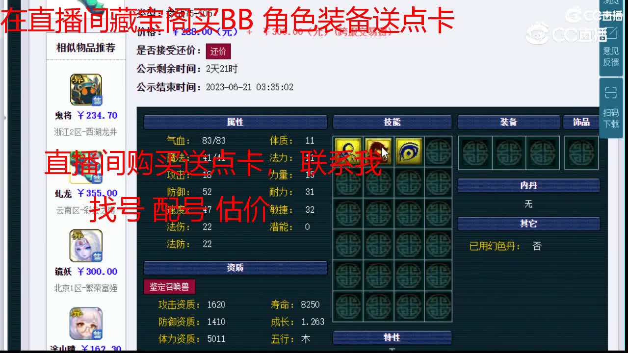 【主播点评】虬龙