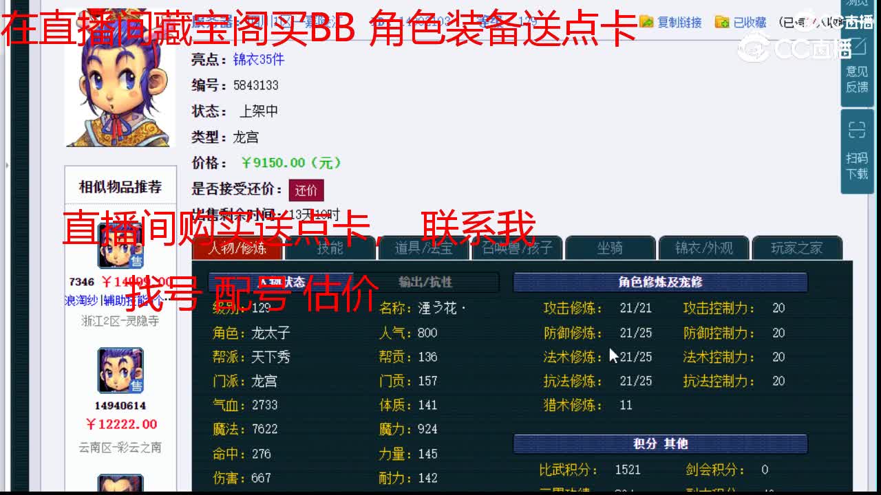 【主播点评】龙宫