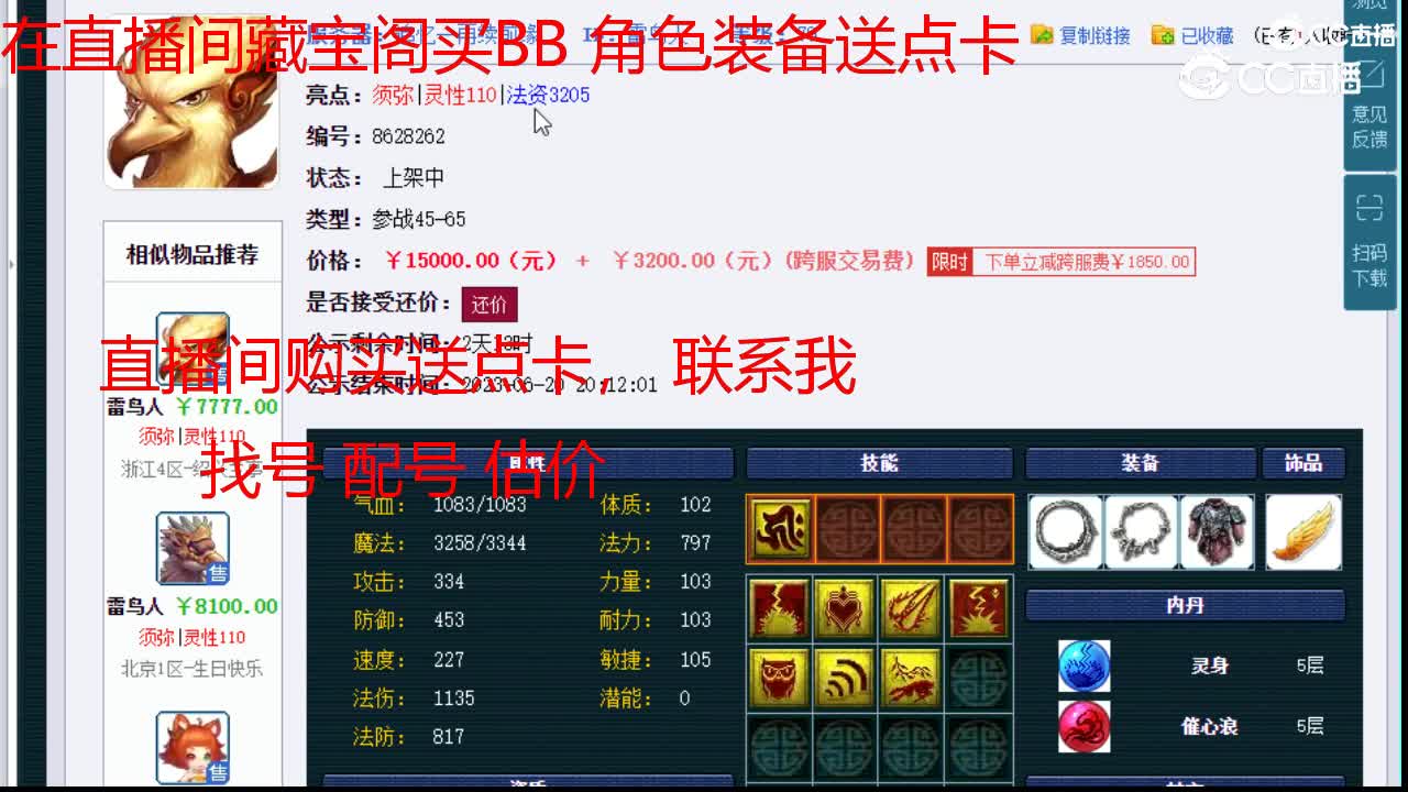 【主播点评】雷鸟人