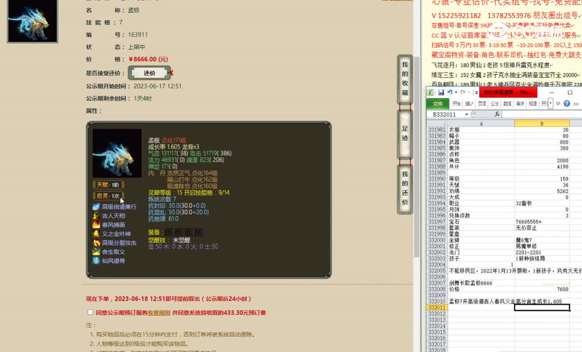 剑舞长歌孟极8666