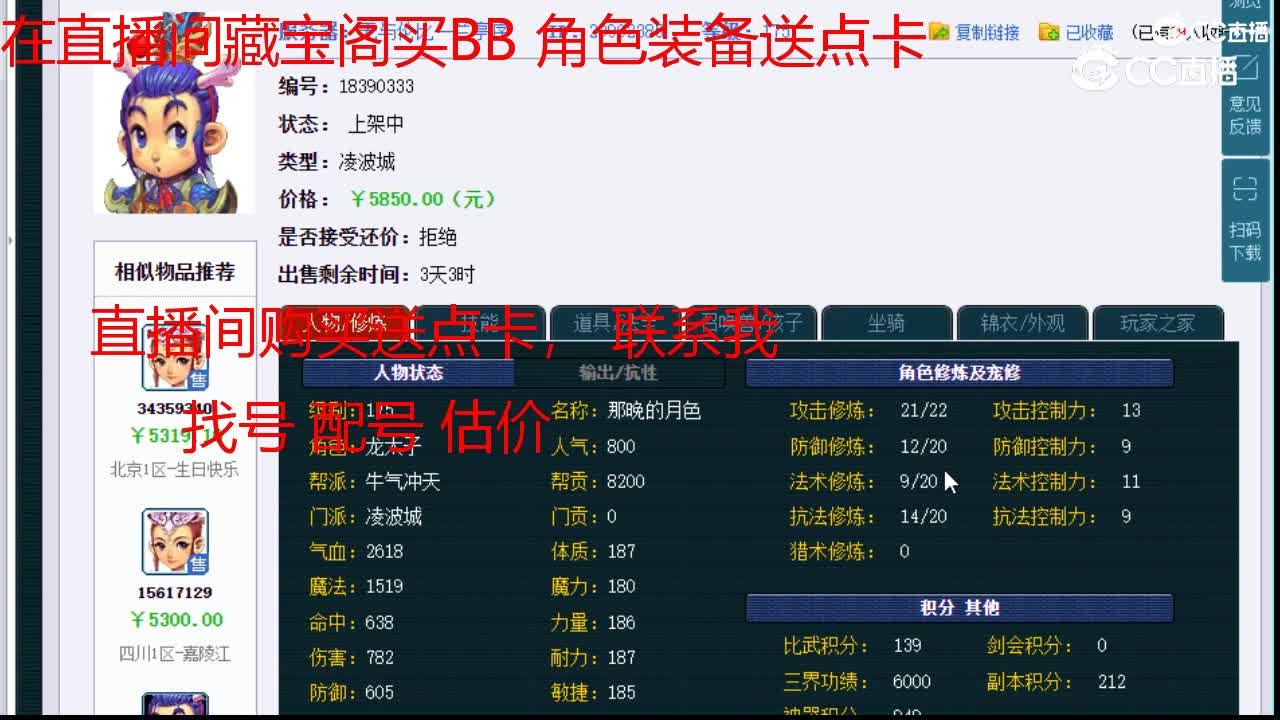 【主播点评】凌波城
