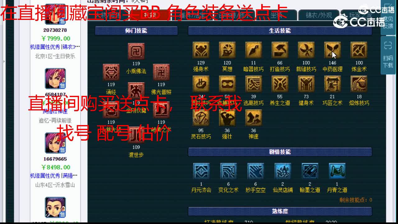 【主播点评】化生寺