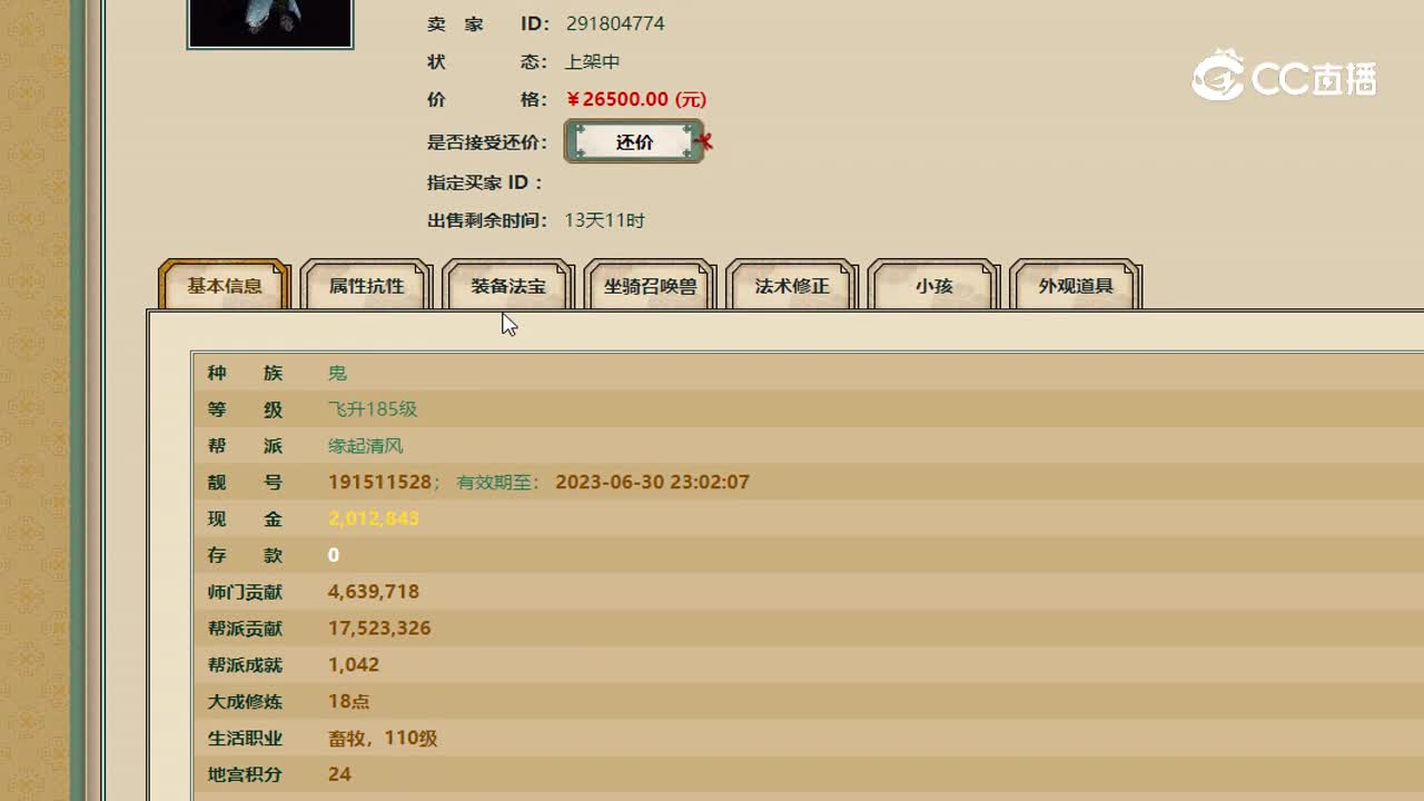 26500男鬼