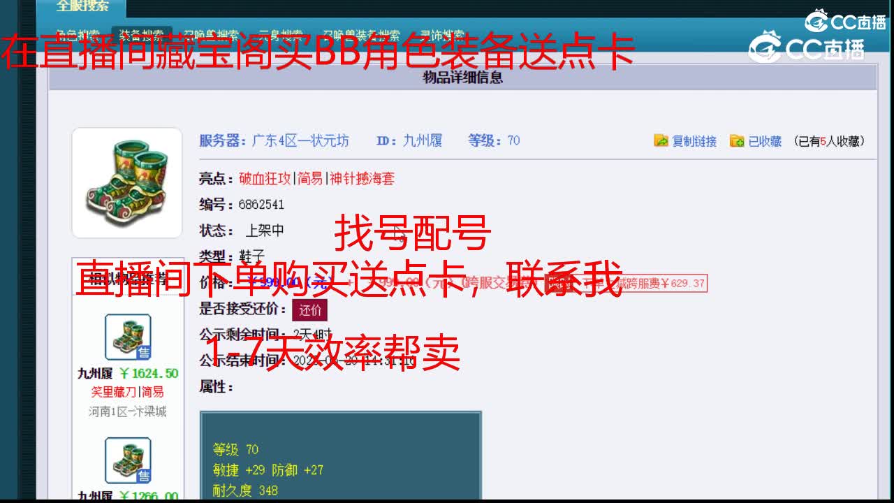 【主播点评】九州履