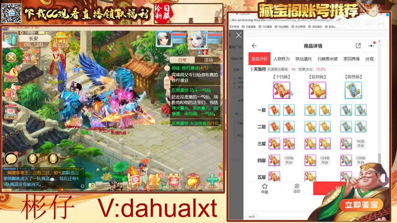 乱世女仙