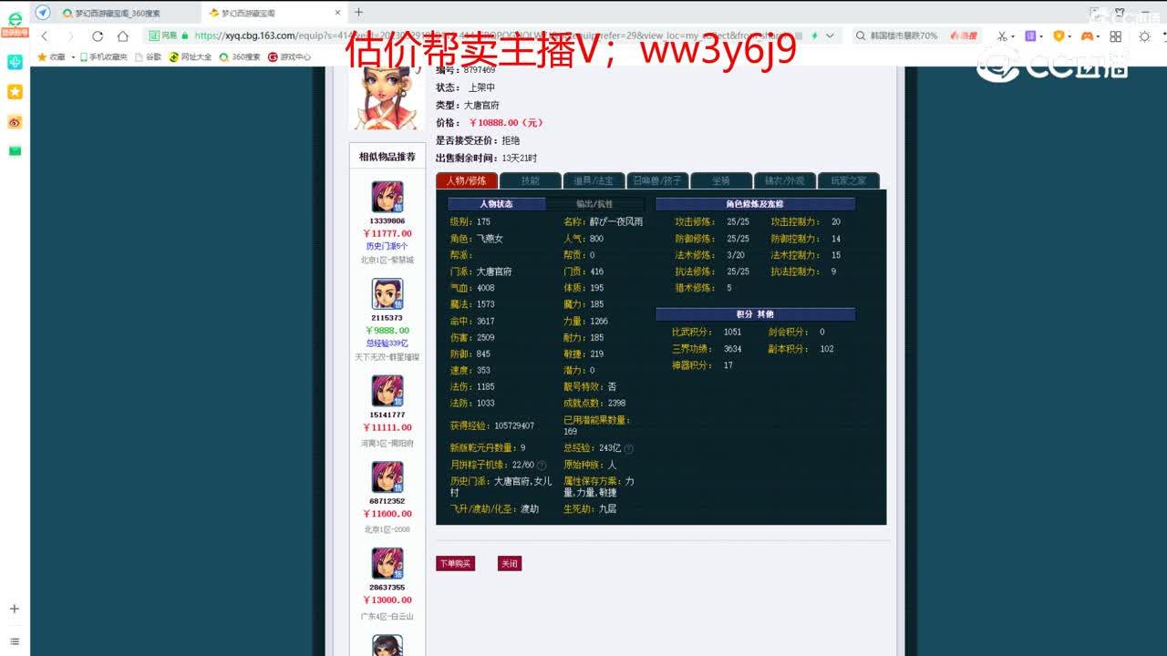 【主播点评】大唐官府