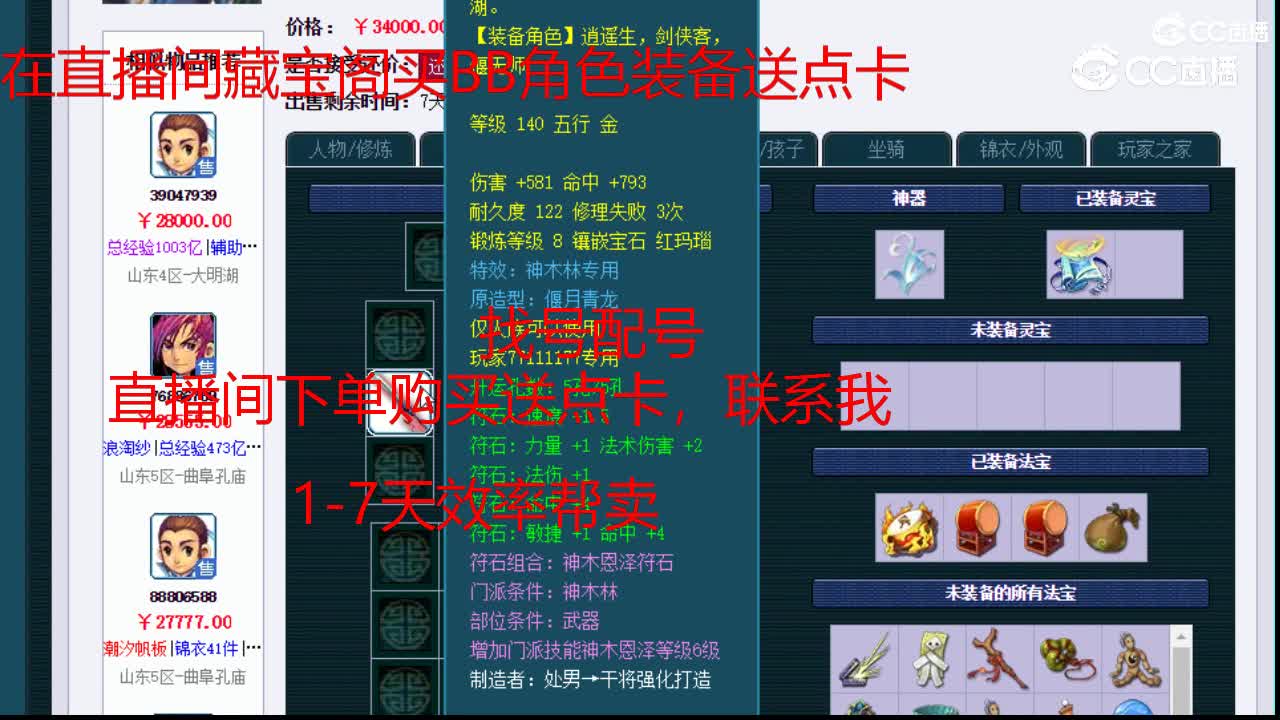 【主播点评】神木林