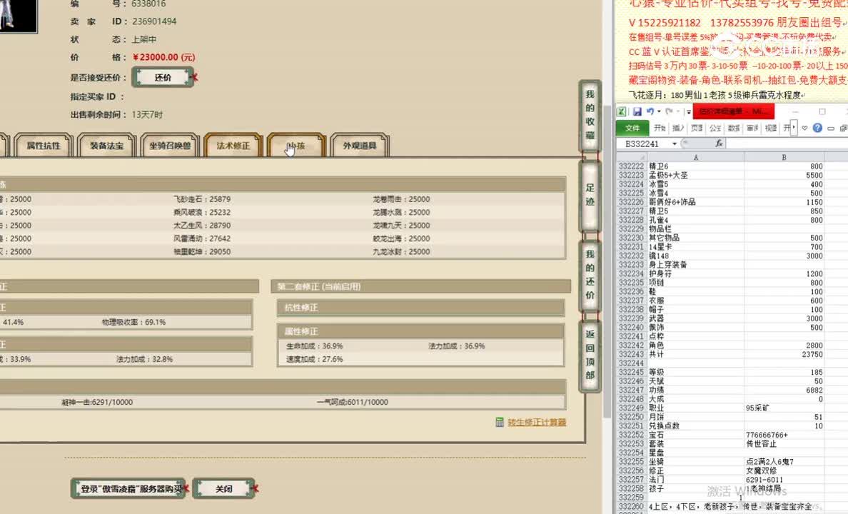 傲雪凌霜185男仙23000