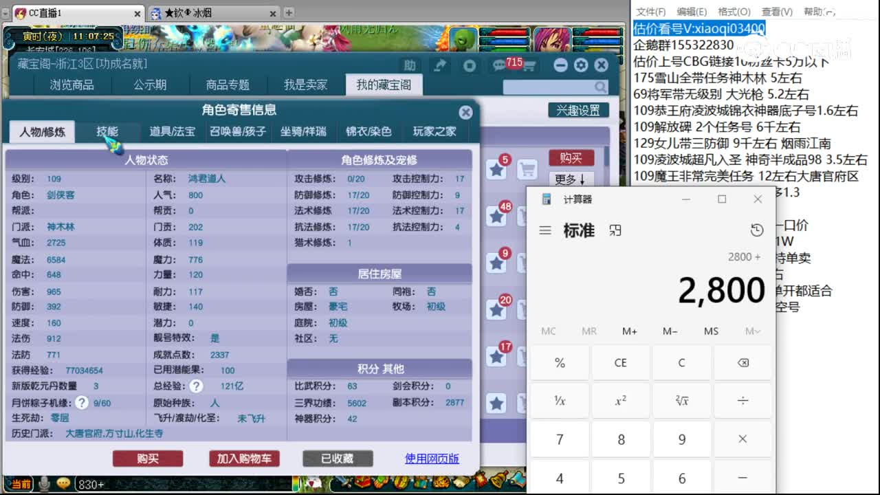 【主播点评】神木林