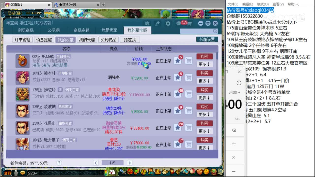 【主播点评】枫华戒