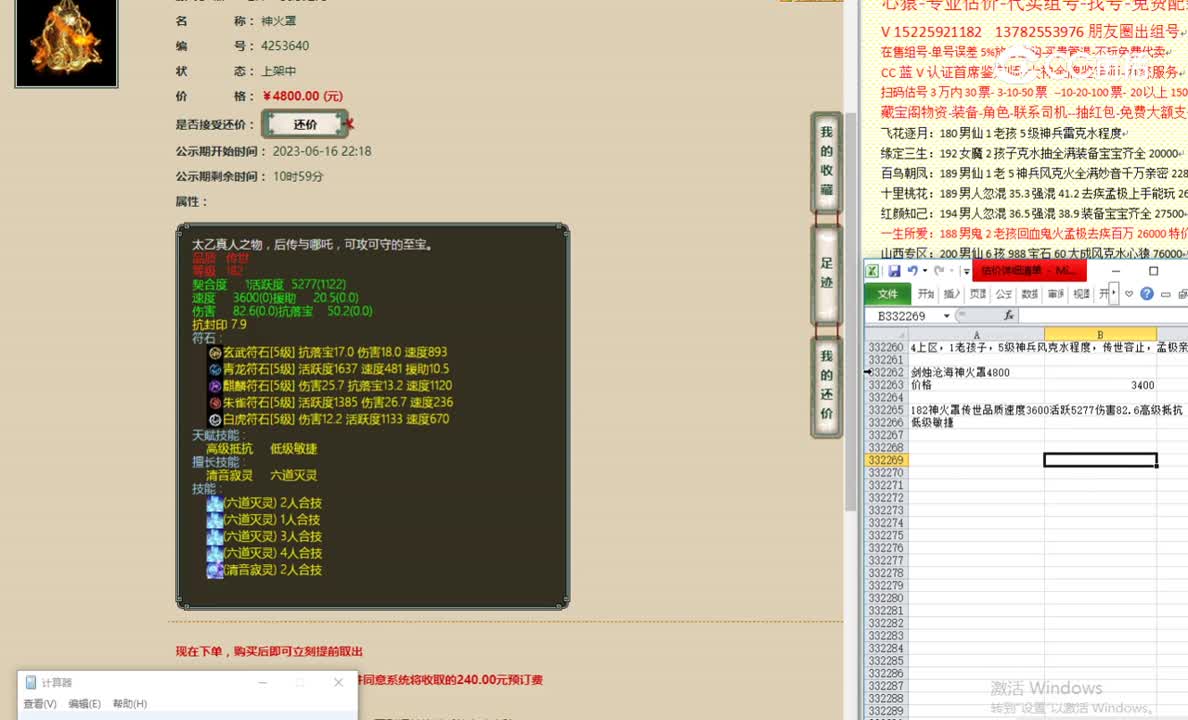剑烛沧海神火罩4800
