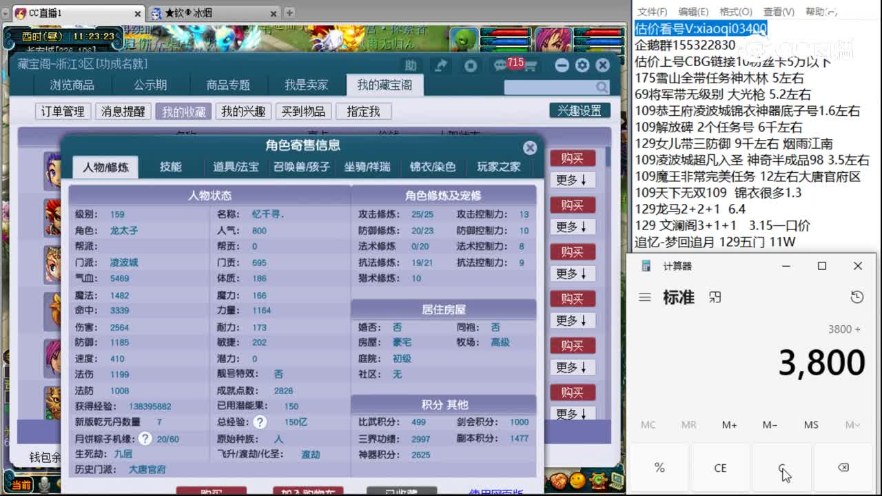 【主播点评】凌波城