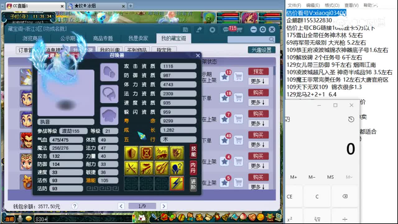 【主播点评】执音