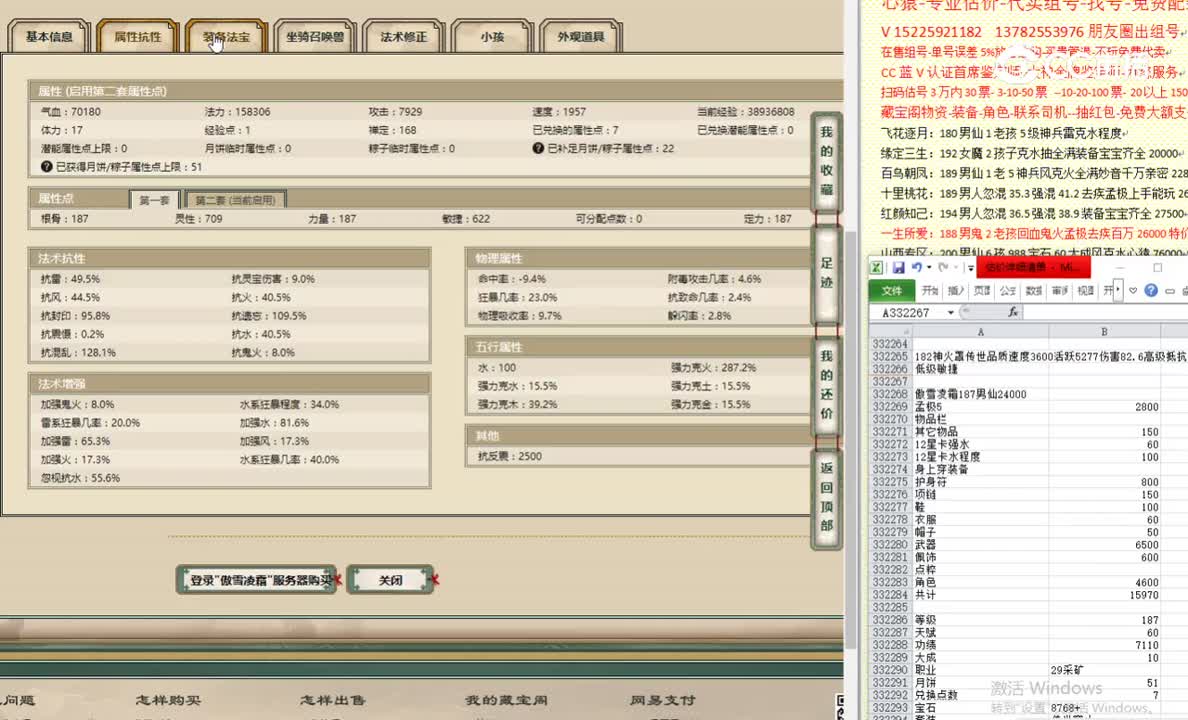 傲雪凌霜187男仙24000
